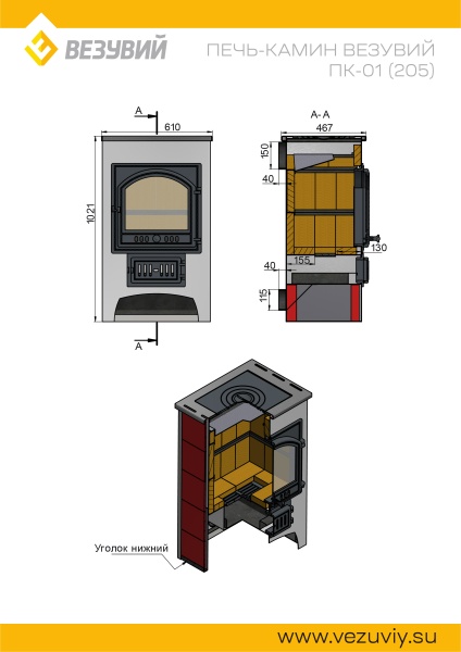 Печь-камин ВЕЗУВИЙ ПК-01 дверца 205 С ЧУГУННОЙ ПЛИТОЙ и теплообменником бежевый 12кВт (200м.куб)  (2
