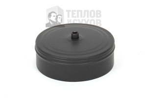 Крышка для сэндвич-тройника d = 150/210 мм с конденсатоотводом ТИС (0,5 ММ) MC Black
