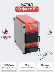 Котел отопительный СИБИРЬ-GEFEST 15 ТЭ без ТЭН (G 1-1/4
